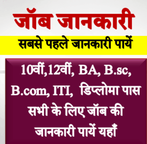 Job jankari latest job