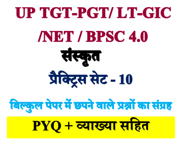 LT GIC TGT PGT Sanskrit Practice Set