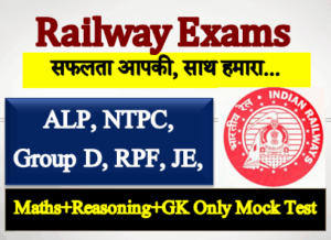 Railway Exams All Exam Mock Test