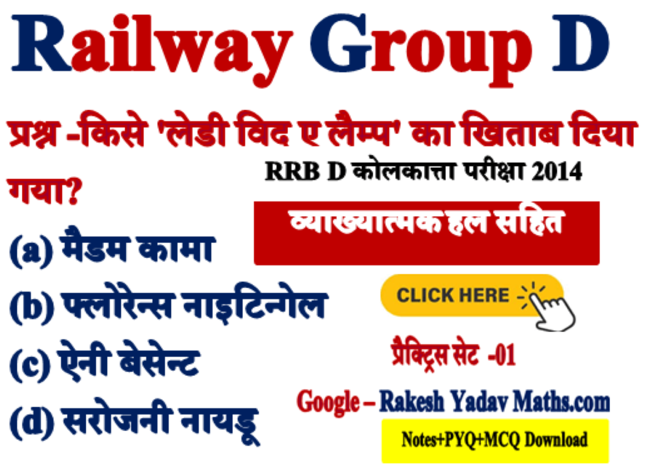 Railway Group D Practice Set 2025