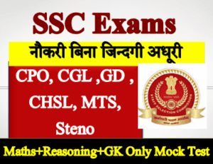 SSC Exam mock test