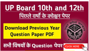 UP Board 10th and 12th
