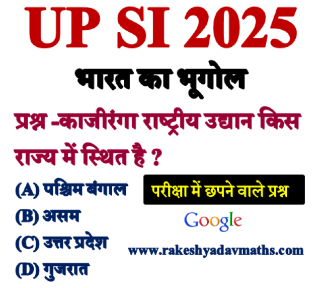 UP SI Geography MCQ in Hindi 2025