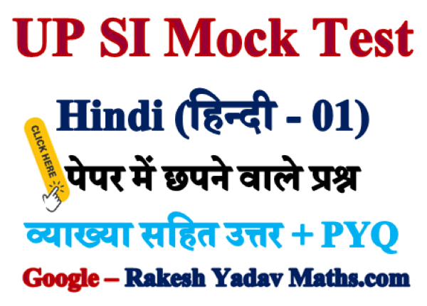 UP SI Hindi Practice Set | UP Constable Hindi Practice Set