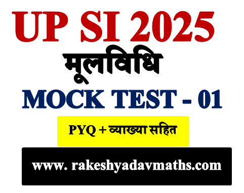 UP SI Moolvidhi Mock Test in Hindi